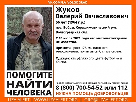 56-летнего жителя Серафимовичского района ищут три дня