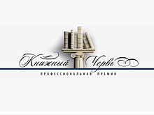 Премию "Книжный червь" получил режиссер Лев Додин