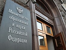 Минпросвещения ужесточит контакты вузов с иностранными организациями