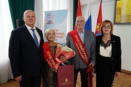 Евгений Ваганов и Татьяна Костяева стали «Почетными гражданами города Красноярска»