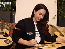 Актриса Климова и Розенбаум подписали гитары, которые отправят бойцам СВО