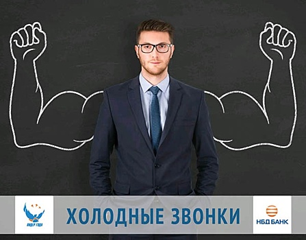 Тренинг «Холодные звонки» пройдет в Нижнем Новгороде