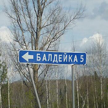 Балдейка и Хохотуй: семь самых веселых названий населенных пунктов России