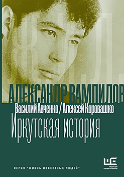 На non/fictioN27 раскроют личность Александра Вампилова с неизвестной стороны