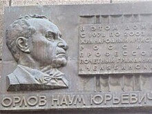 Ко дню рождения Наума Орлова. «Хорошая квартира. Только из окна виден театр»