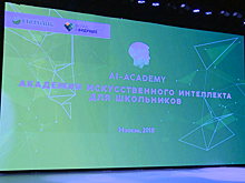 Сбербанк провел хакатон для талантливых школьников