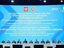 Как коллегия Минпромторга РТ превратилась в событие федерального масштаба
