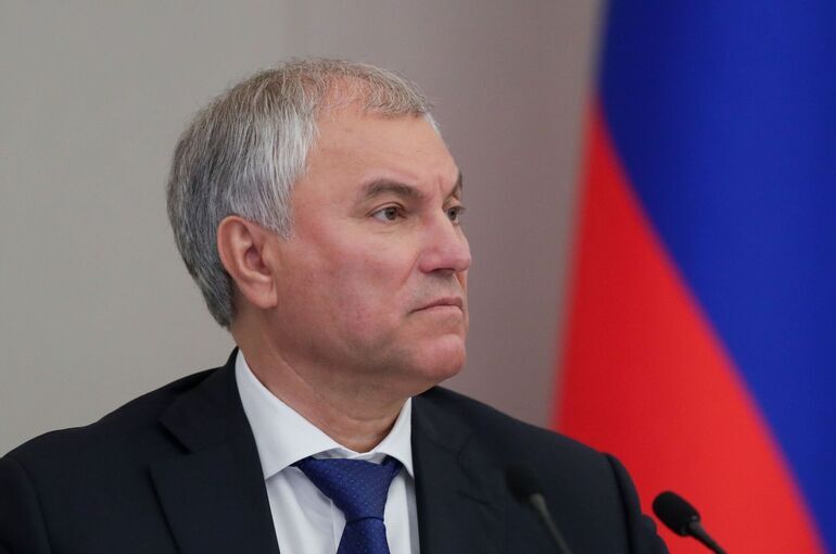 Володин рассказал о законах, вступающих в силу в июне