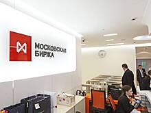 Мосбиржа сформировала новые базы расчета индексов акций