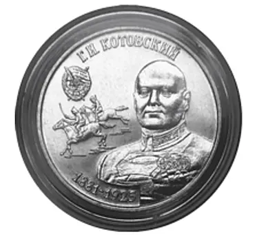Революционер Григорий Котовский на 25 рублях