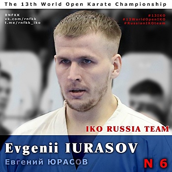 Каратист из Дзержинска Евгений Юрасов вошел в число сильнейших бойцов мира