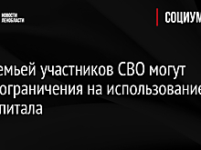Для семьей участников СВО могут снять ограничения на использование маткапитала