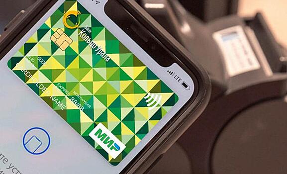 ПСБ предоставил платежный сервис Apple Pay держателям карт "Мир"