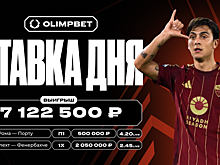 Ставки на матчи 1/16 финала Лиги Европы принесли клиенту OLIMPBET более 7 миллионов рублей