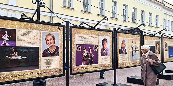На Арбате открылась выставка к 250-летию Московской академии хореографии