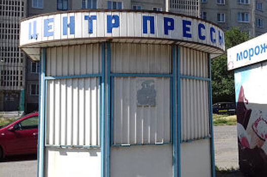 После публикации в "РГ" в Кузбассе отложили демонтаж газетных киосков