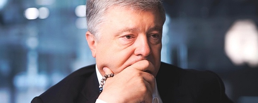 Forbes: экс-президент Украины Порошенко выпал из обоймы долларовых миллиардеров