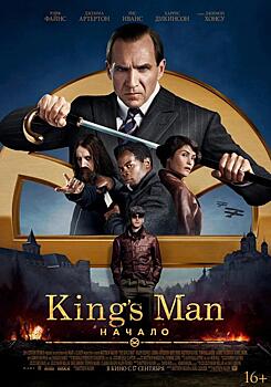 «King’s Man: Начало» выйдет позже, чем планировалось