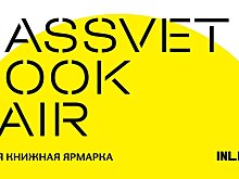 InLiberty устраивает книжную ярмарку и марафон лекций на заводе «Рассвет»