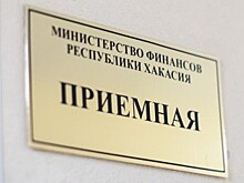 Одно из сел в Хакасии осталось без администрации из-за отсутствия финансирования