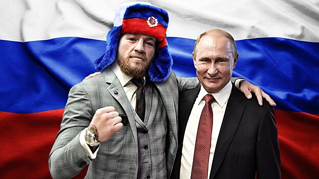 «Я больше русский, чем Хабиб». Что связывает Конора с Россией, кроме фотки с Путиным