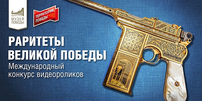 Курск участвует в конкурсе видеороликов «Раритеты Великой Победы»