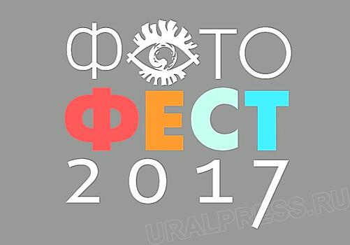 В Челябинске открылся «Фотофест-2017»