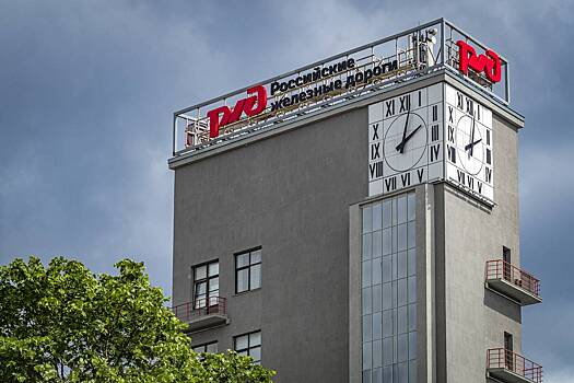 РЖД признали работу в убыток