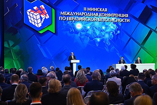 В Беларуси проходит международная конференция по евразийской безопасности