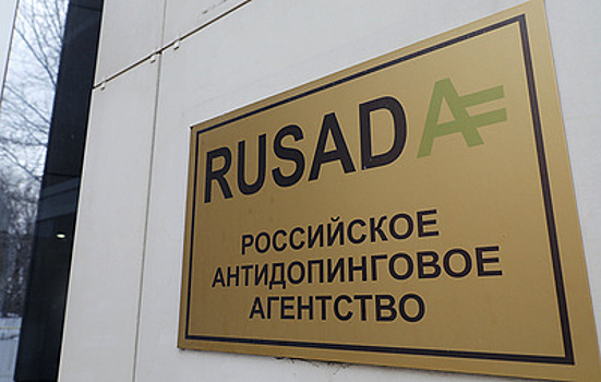 РУСАДА: в России нет атлетов, которым можно смягчить наказание за употребление наркотиков