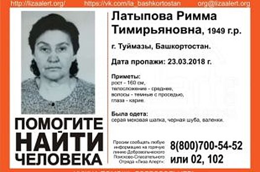 69-летняя Римма Латыпова пропала в Башкирии