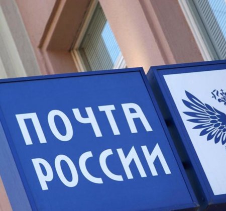 Почта России Работа В Новогодние