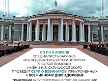Врачи НИИ имени Склифосовского в прямом эфире ответят на популярные вопросы пациентов