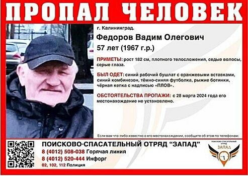 В Калининграде ищут 57-летнего мужчину в рабочем бушлате, пропавшего сутки назад