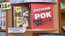 В Пензе открылась выставка «Взойдет звездою русский рок»