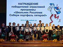 69 школьников Удомли стали победителями проекта Росатома "Собери портфель пятерок"