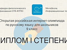 Воспитанники центра «Моцарт» показали высокие результаты на интернет-олимпиаде по русскому языку