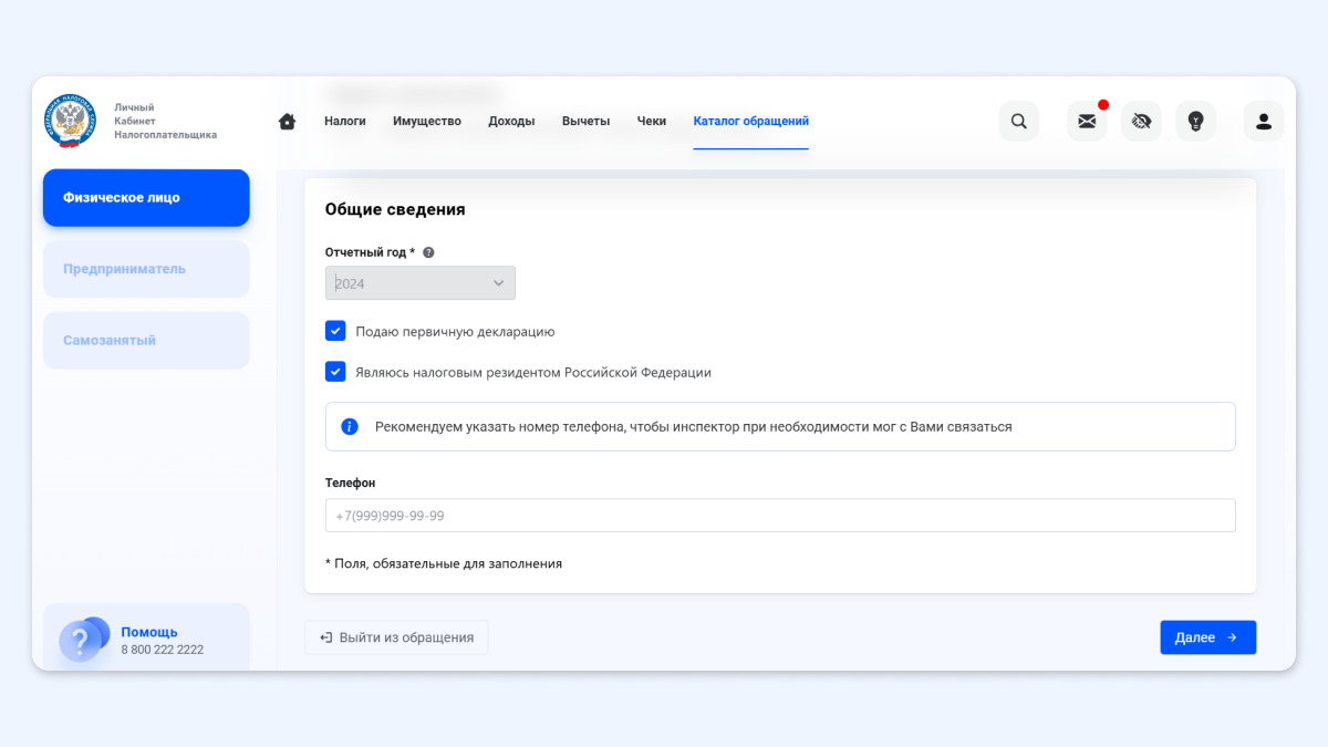 Налоговый вычет по ИИС: как и когда можно получить