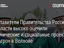 Представители Правительства России и Ленобласти высоко оценили экономические и социальные проекты «ФосАгро» в Волхове
