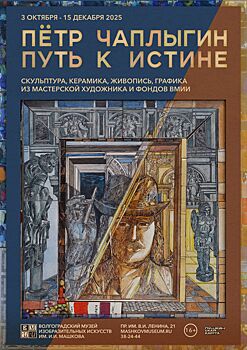 85 лет Петру Чаплыгину: Выставка «Путь к истине» в музее Машкова откроет двери в мир мастера