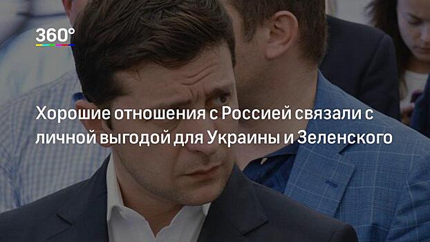 «Стерпелось — слюбилось». Что будет с отношениями России и Украины?