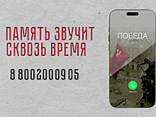 К 80-летию Великой Победы стартовала акция «Услышать Победу»