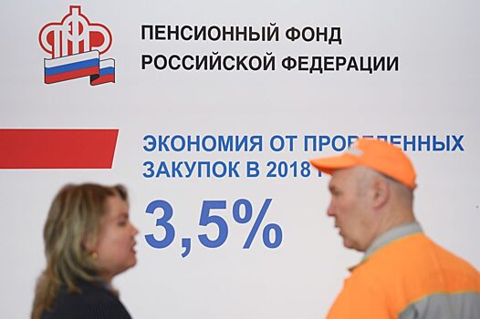 Российская пенсионная система не выдерживает критики — эксперт