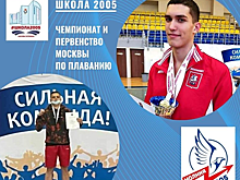 Юные спортсмены из Куркина стали победителями Первенства Москвы по плаванию