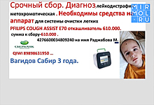 В Дагестане объявлен сбор средств ребенку больному лейкодистрофией