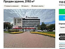 В Самаре за 110 млн руб. продается здание Ростелекома на ул. Мичурина