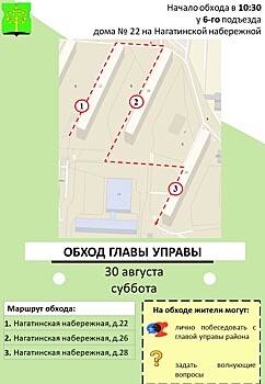 Обход главы управы района пройдёт 30 августа 2025