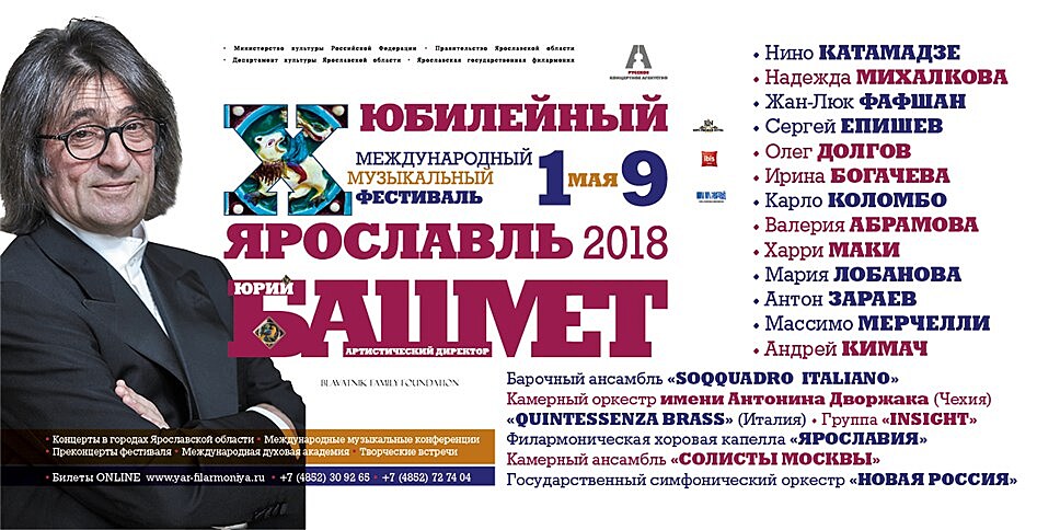 В Ярославле состоится Юбилейный Десятый Международный музыкальный фестиваль