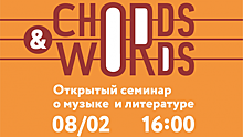 Саратовская консерватория приглашает саратовцев на музыкальный семинар Chords&Words