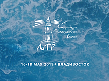 Во Владивостоке пройдет международный литературный фестиваль